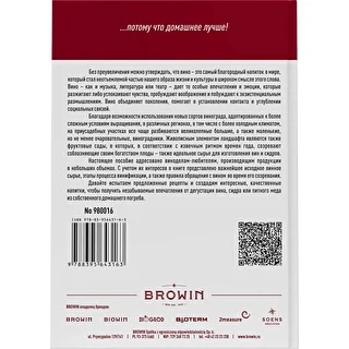 Min hobby: fremstilling af hjemmelavet vin - russisk version – photo 2